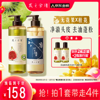 Hair Recipe 發(fā)之食譜 無(wú)花果洗發(fā)水530ml+桂花洗發(fā)露530ml （贈(zèng)旅行裝50ml*2）