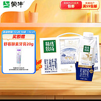 MENGNIU 蒙牛 精選牧場原生高鈣純牛奶夢幻蓋250ml×10盒3.6g乳蛋白