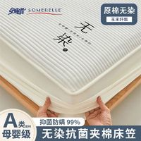 SOMERELLE 安睡寶 無染a類加厚夾棉床笠單件防滑席夢思家用床墊保護(hù)套全包罩床單套