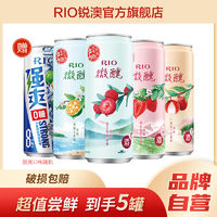 RIO 銳澳 微醺4罐+8度強(qiáng)爽0糖1罐 果酒套裝