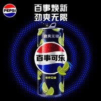 pepsi 百事 無糖 可樂 青檸口味330ml*24罐