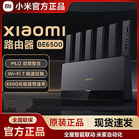 Xiaomi 小米 路由器BE6500 Wi-Fi 7 新款6500兆級(jí)全2.5G網(wǎng)口4核高通處理器