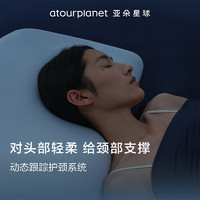 αTOUR PLANET 亞朵星球 深睡枕PRO 頸椎護(hù)頸慢回彈記憶棉枕頭 高10cm