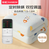 RAINBOW 彩虹 電熱毯 雙人雙控 定時除螨 長1.8米寬1.5米 無紡布