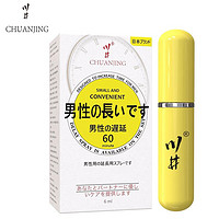 CHUANJING 川井 延時噴劑 二代經(jīng)典版 6ml