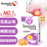 Strepsils 使立消 潤喉糖化痰止咳含片24粒