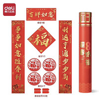 deli 得力 春聯(lián)+窗花+春聯(lián)膠帶禮盒裝）2025年新年蛇年春節(jié)聯(lián)套裝 筒裝 HW455-C