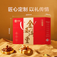 BESTORE 良品鋪?zhàn)?年貨節(jié)干果零食 瓏悅暢享禮1548g