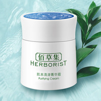 HERBORIST 佰草集 肌本清源菁華霜 50g