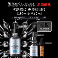 SKINCEUTICALS 修麗可 抗皺精華30ml