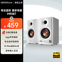 EDIFIER 漫步者 MR3BT 無線藍牙音箱 高保真有源監(jiān)聽2.0音箱 HIFI音質(zhì) 多媒體電腦電視音響 桌面音響 白色