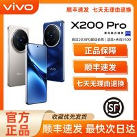 vivo X200 Pro 5G手機(jī) 天 璣9400芯片 游戲拍照手機(jī) 12+256GB