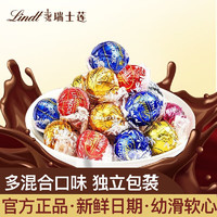 Lindt 瑞士蓮 混合軟心巧克力 多種混合口味 500g