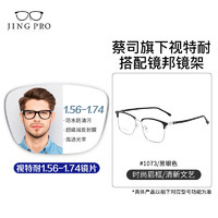 ZEISS 蔡司 1.60較薄防藍光鏡片*2片+純鈦鏡架多款可選（可升級斐樂鏡框）