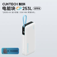 CukTech 酷態(tài)科 PB200N 電能塊移動電源 20000mAh Type-C 55W