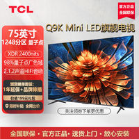 TCL 電視MiniLED1248分區(qū)XDR2400nits量子超薄4K大屏液晶智能平板