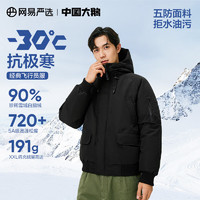 YANXUAN 網(wǎng)易嚴(yán)選 中國大鵝-30℃抗寒地表短款鵝絨服 墨菁黑-90%白鵝絨 L（175/96A）