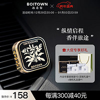 BOITOWN 冰希黎 車載香薰（特斯拉可用） 巖蘭烏龍-木香調