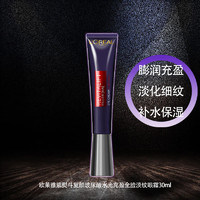 L'OREAL PARIS 歐萊雅 紫熨斗眼霜 30ml