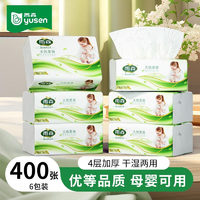 yusen 雨森 婦嬰抽紙400張優(yōu)等品質(zhì)4層加厚家用宿舍大尺寸大包 6包