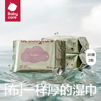 babycare 兒童加厚手口濕巾 80抽*3包