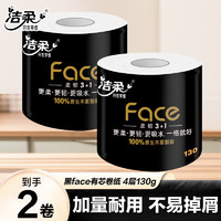 C&S 潔柔 卷紙 黑Face加厚4層130g衛(wèi)生紙 柔軟親膚吸水耐用沖廁易降解 2卷