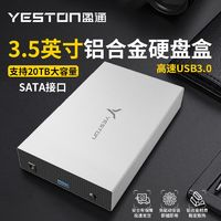 yeston 盈通 3.5英寸移動硬盤盒2.5寸usb3.0筆記本外置機(jī)械固態(tài)硬盤盒外接