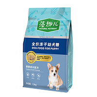 Myfoodie 麥富迪 狗糧藻趣兒通用美毛凍干成犬糧1.5kg