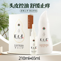 云南白藥 洗發(fā)水套裝210ml+65ml買4贈(zèng)2洗漱套裝