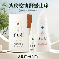 云南白藥 洗發(fā)水套裝210ml+65ml買4贈2洗漱套裝