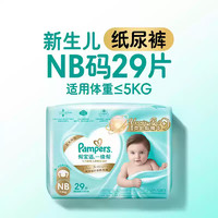 Pampers 幫寶適 一級(jí)幫系列 紙尿褲 NB碼29片