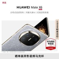 HUAWEI 華為 Mate X6 紅楓原色影像 玄武架構(gòu)鴻蒙AI折疊手機(jī)12+512G