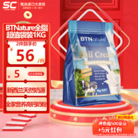 BTNature BYN藍(lán)胖子 高鈣全脂奶粉  1kg  禮盒裝