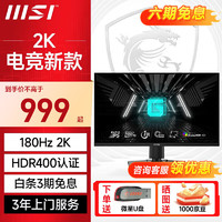 MSI 微星 27英寸 2K Fast IPS電競顯示器小金剛顯示屏超清高清IPS液晶屏幕 G274QPF E2 2K 180Hz