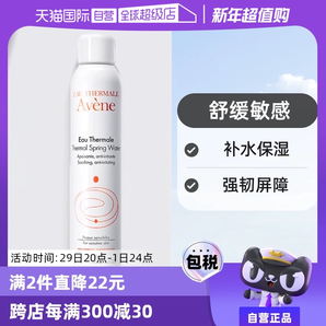 【自營】Avene法國雅漾活泉水噴霧300ml補(bǔ)水爽膚水舒緩保濕水正品