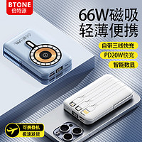 BTONE 倍特源 移動電源 天空藍(lán)自帶線 20000mAh 66W