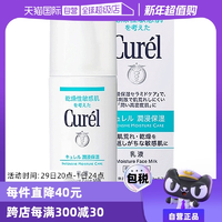 【自營】Curel珂潤乳液120ml保濕補水潤膚乳液敏感肌舒緩修護秋冬