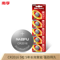 NANFU 南孚 傳應(yīng)南孚傳應(yīng) CR2016紐扣電池5粒 3V鋰電池 適用豐田比亞迪奔馳景逸等汽車鑰匙遙控器等cr2016