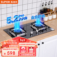 SUPOR 蘇泊爾 家用燃氣灶 雙灶具5.2kW火力 63%熱效率 寬域控火可拆卸爐頭 聚能鍋支架燃氣灶具DB27液化氣