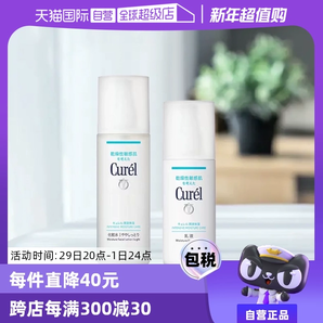 【自營】Curel珂潤化妝水乳乳霜爽膚水套裝敏感肌化妝品補水保濕