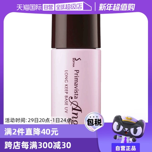 【自營】SOFINA蘇菲娜妝前乳防曬霜隔離乳25ml/SPF25保濕控油水潤