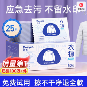 德佑羽絨服清潔濕巾25片