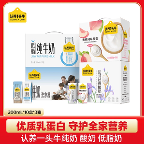 【專享渠道】認(rèn)養(yǎng)一頭牛純牛奶酸奶低脂奶200mL*10盒*3箱9月產(chǎn)