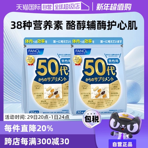 【自營(yíng)】日本FANCL芳珂50歲男士綜合維生素bc復(fù)合保健品30袋/包*2