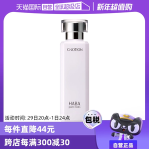 【自營】HABAG露潤澤柔膚水180ml爽膚水化妝水補水保濕修護(hù)進(jìn)口
