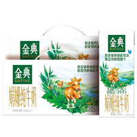 SATINE 金典 錫林郭勒娟姍純牛奶 雙限定 3.8g乳蛋白 金典雙限定250ml*12盒*2箱