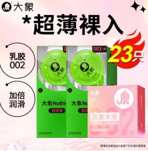 大象 002乳膠安全套 潤薄組合 安全套 23只（水滑3只+超潤薄20只）