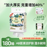 心相印 洗臉巾棉柔系列180片1提懸掛式干濕兩用洗臉巾（隨心抽）