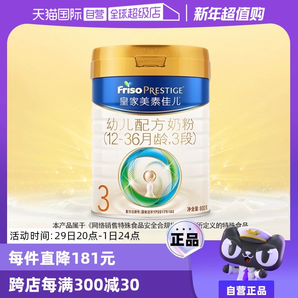 【自營(yíng)】【新國標(biāo)】皇家美素佳兒幼兒配方奶粉12-36個(gè)月3段800g
