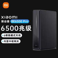 Xiaomi 小米 路由器BE6500Pro千兆高速全屋覆蓋學(xué)生宿舍大戶型